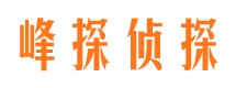 红旗峰探私家侦探公司